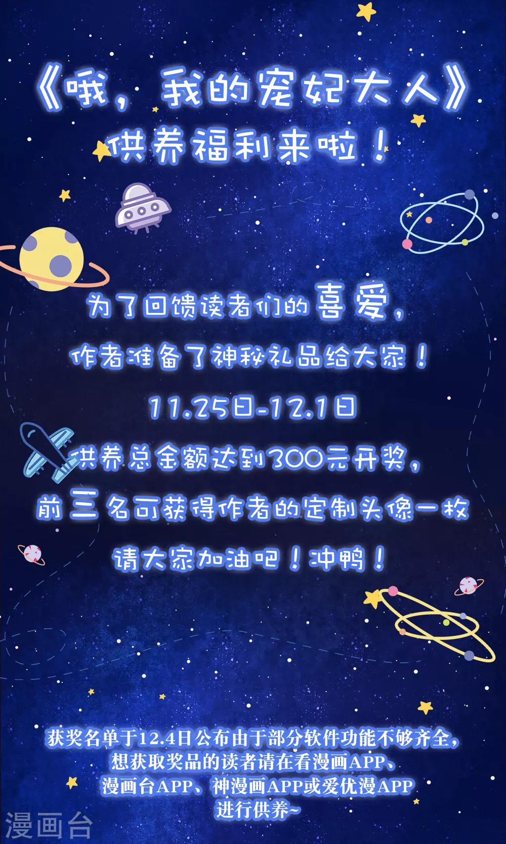🍺哦，我的宠妃大人 11月25日 供养活动 专属定制，属于你的浪漫！ 第1页