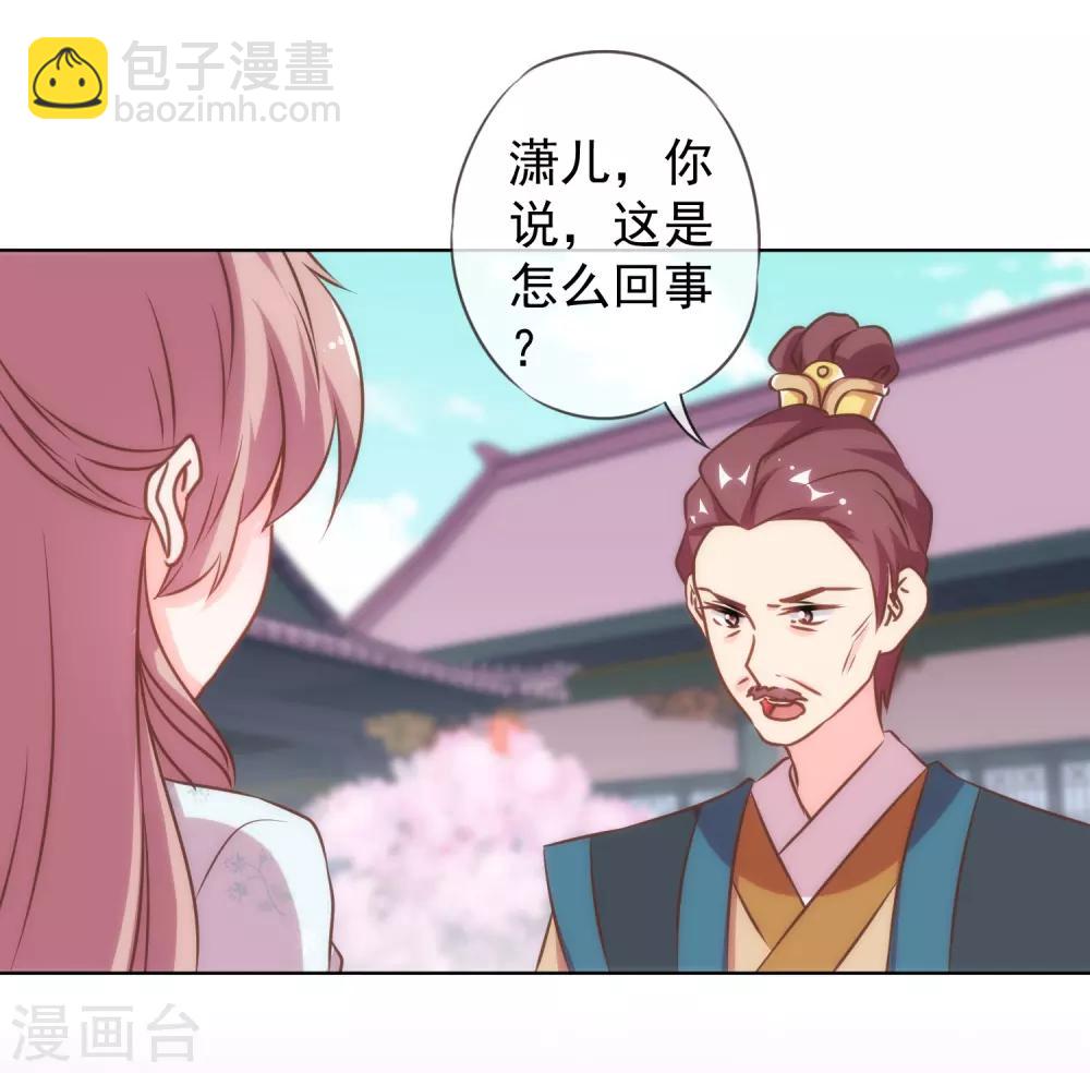 🍺哦，我的宠妃大人 第136话 戏精对戏精 第11页