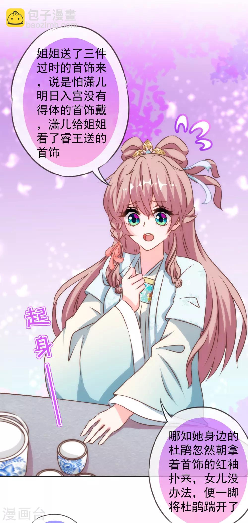 🍺哦，我的宠妃大人 第136话 戏精对戏精 第12页