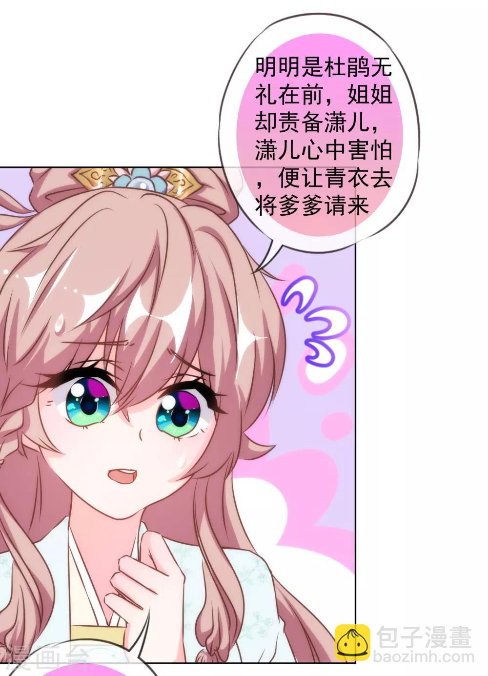 🍺哦，我的宠妃大人 第136话 戏精对戏精 第17页