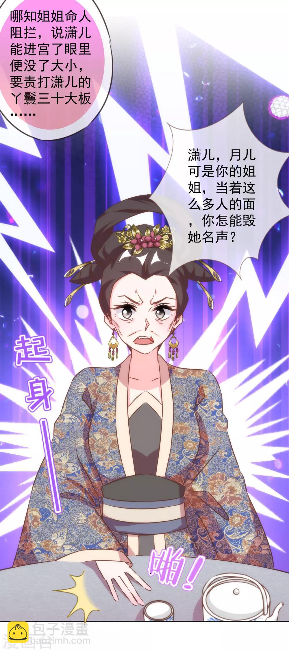 🍺哦，我的宠妃大人 第136话 戏精对戏精 第18页