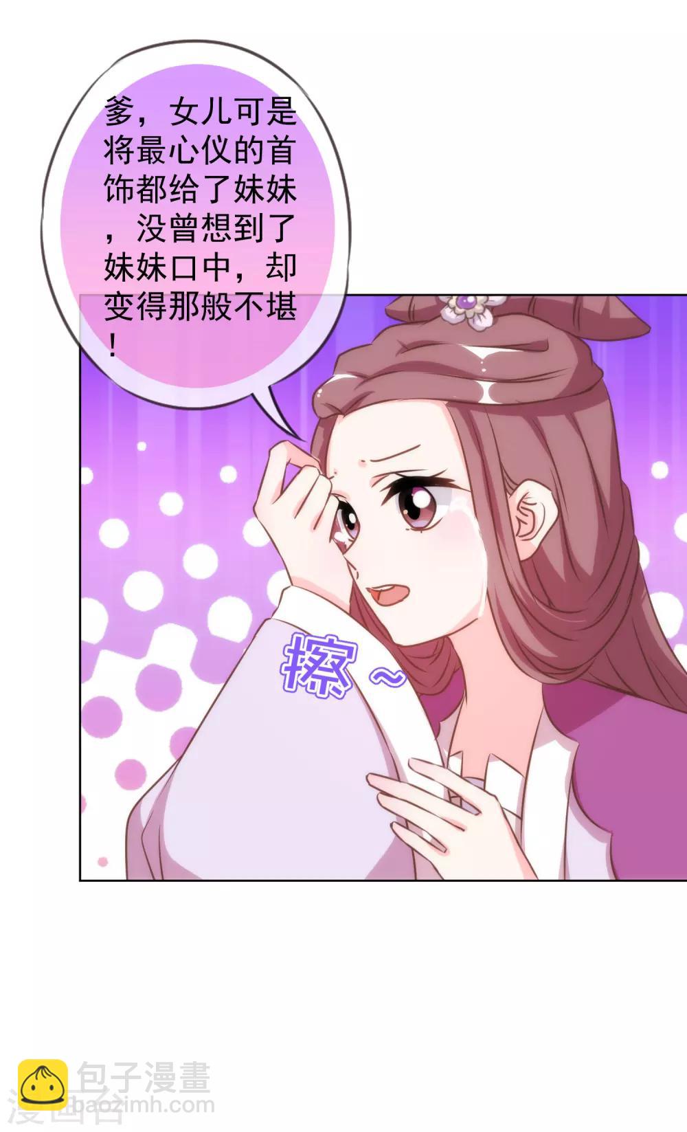 🍺哦，我的宠妃大人 第136话 戏精对戏精 第19页