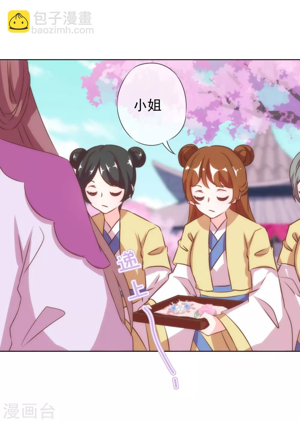 🍺哦，我的宠妃大人 第136话 戏精对戏精 第20页