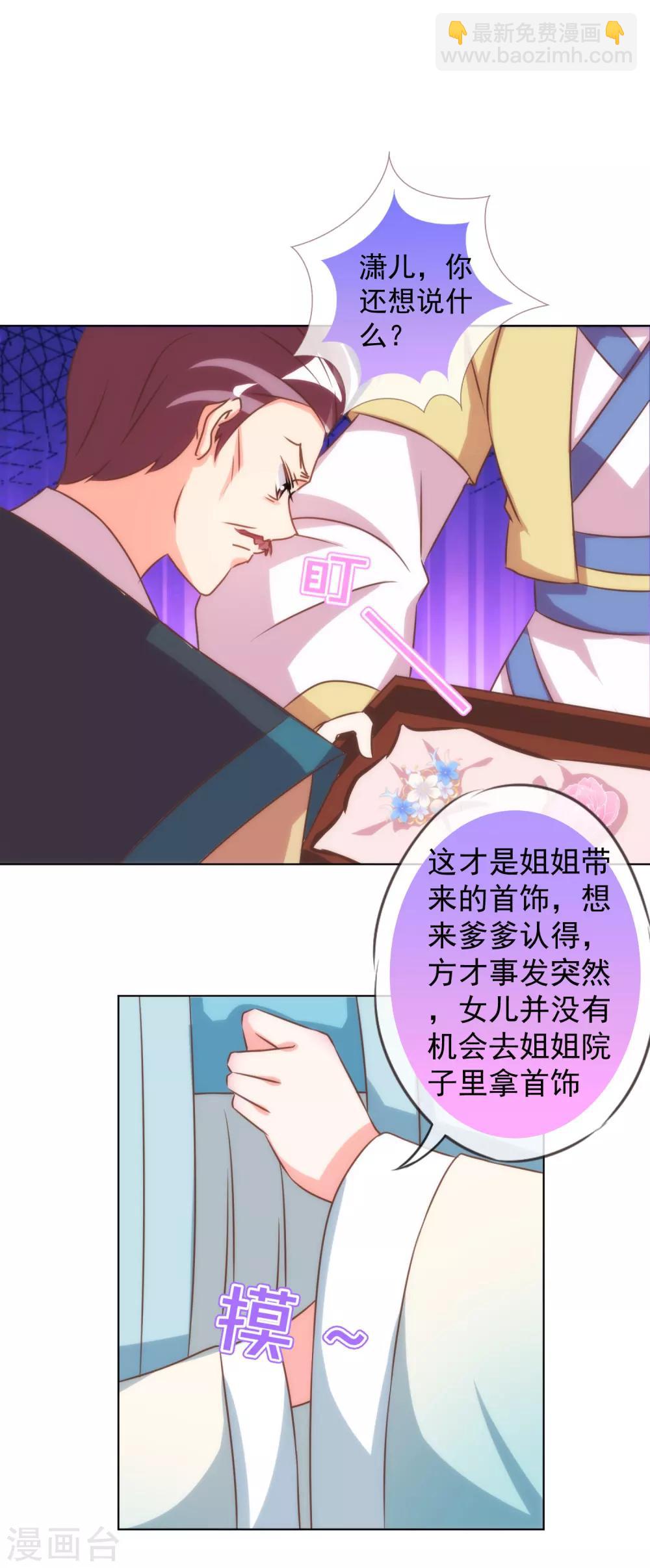 🍺哦，我的宠妃大人 第136话 戏精对戏精 第21页