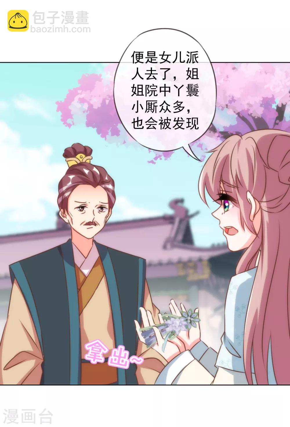 🍺哦，我的宠妃大人 第136话 戏精对戏精 第22页