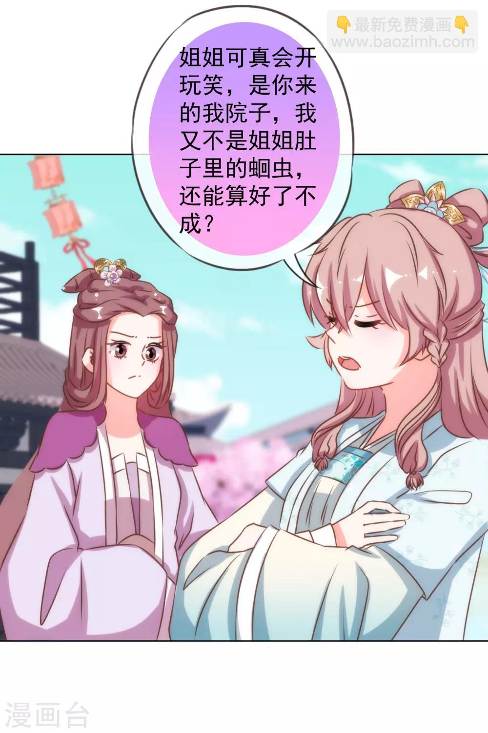 🍺哦，我的宠妃大人 第136话 戏精对戏精 第25页