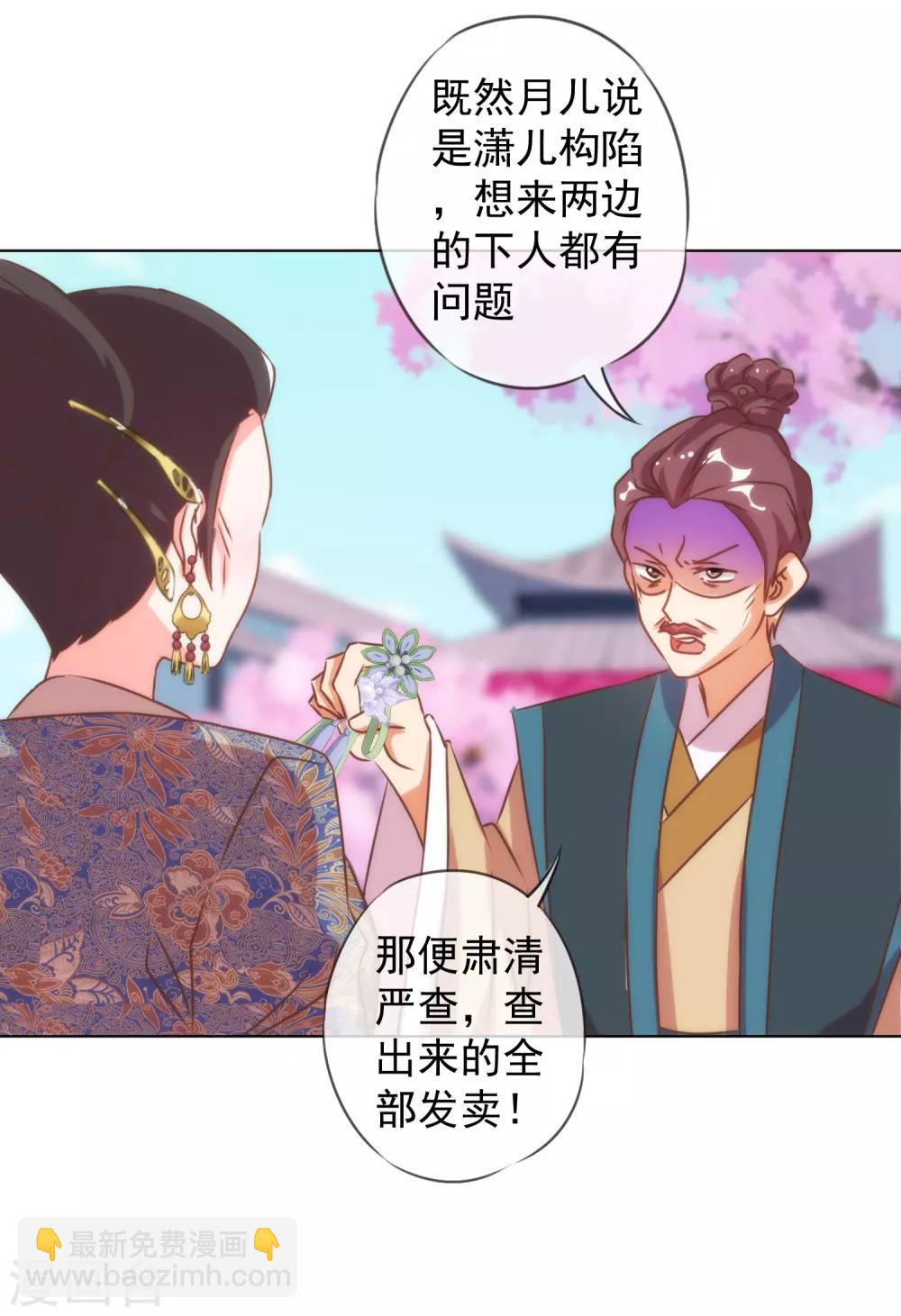 🍺哦，我的宠妃大人 第136话 戏精对戏精 第26页