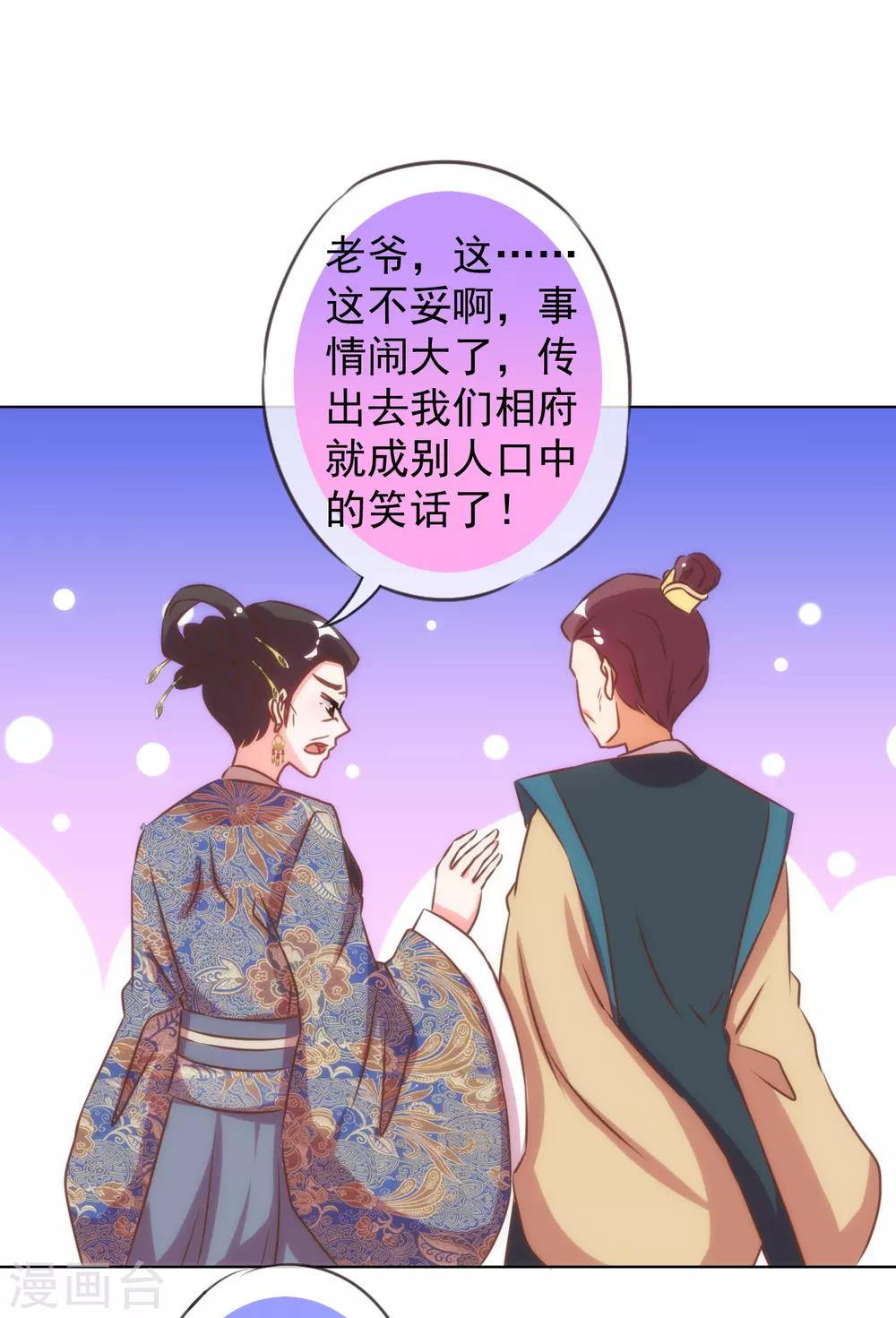 🍺哦，我的宠妃大人 第136话 戏精对戏精 第27页