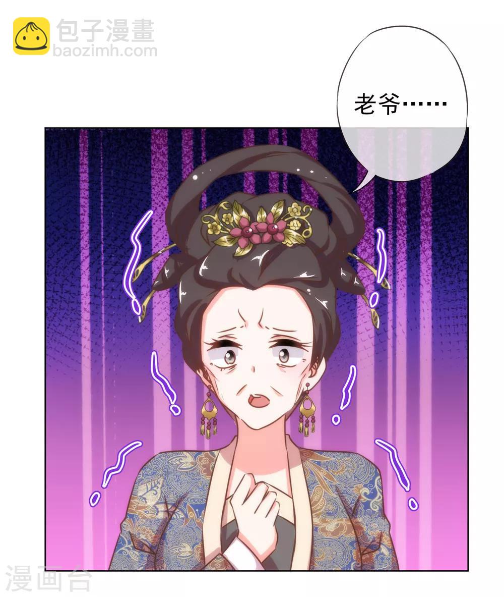🍺哦，我的宠妃大人 第136话 戏精对戏精 第29页