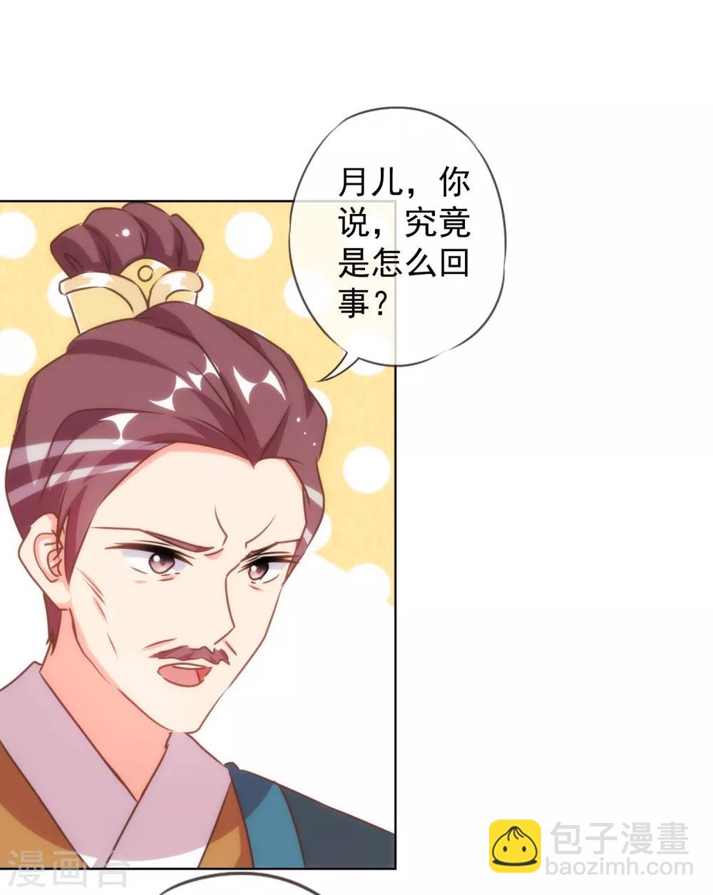 🍺哦，我的宠妃大人 第136话 戏精对戏精 第3页