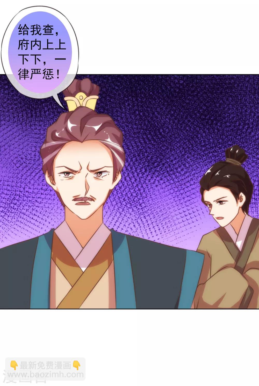 🍺哦，我的宠妃大人 第136话 戏精对戏精 第30页
