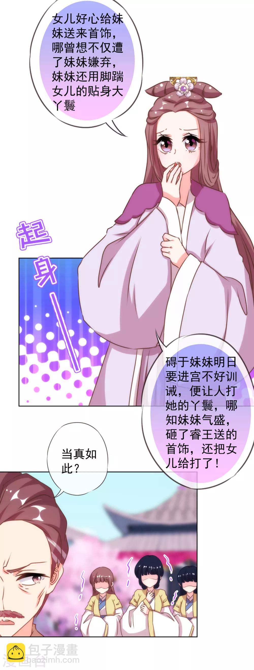 🍺哦，我的宠妃大人 第136话 戏精对戏精 第4页