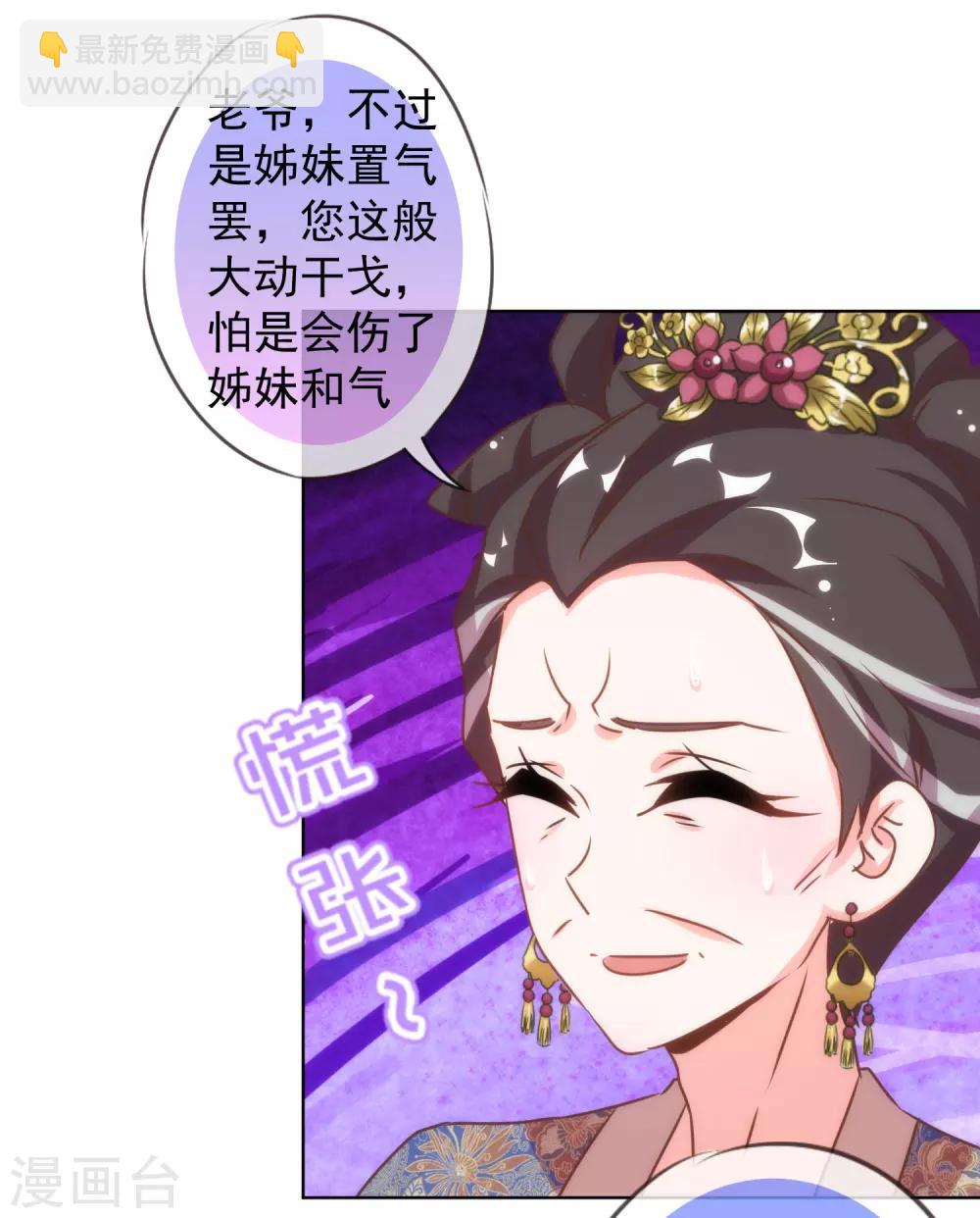 🍺哦，我的宠妃大人 第136话 戏精对戏精 第7页