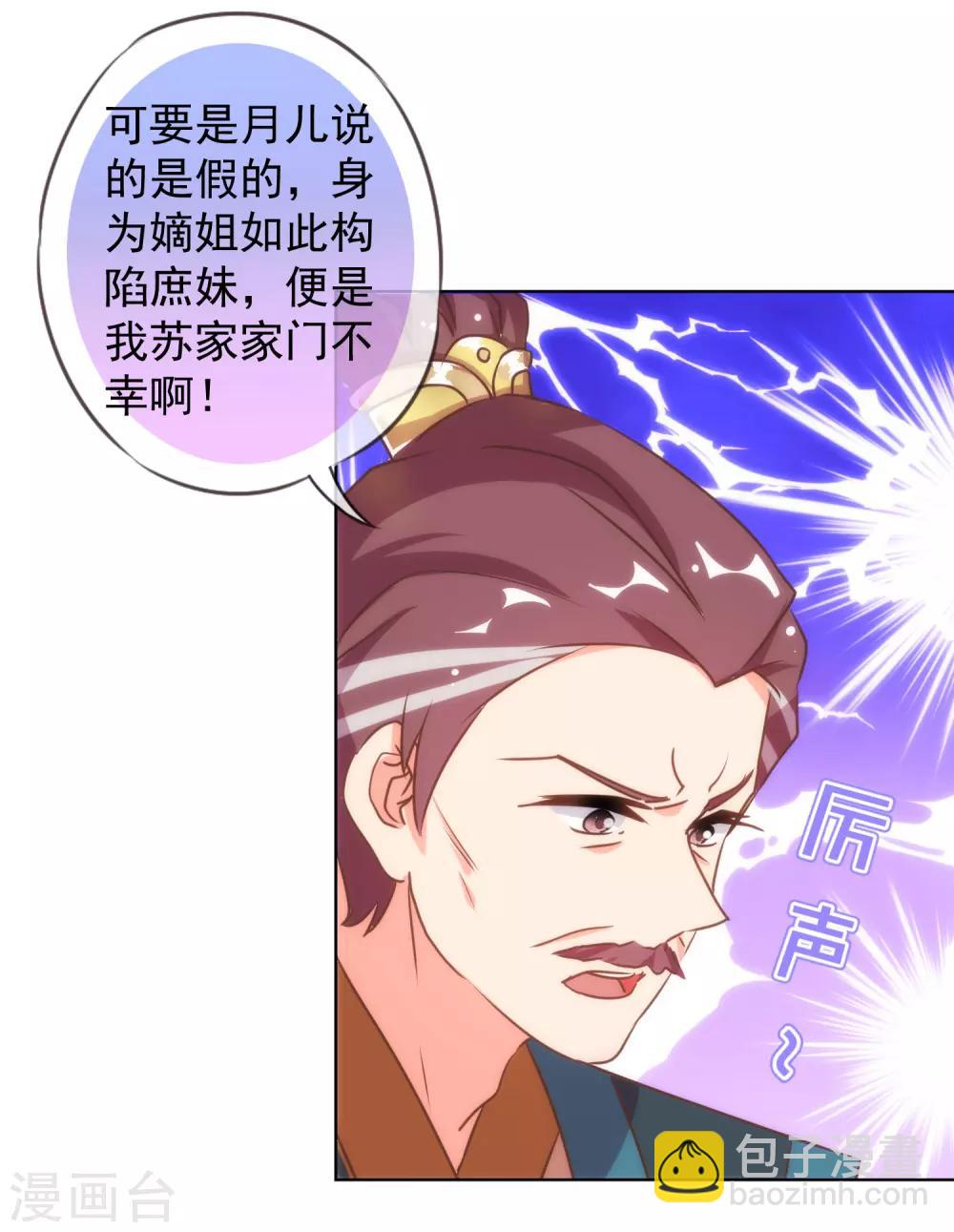 🍺哦，我的宠妃大人 第136话 戏精对戏精 第9页