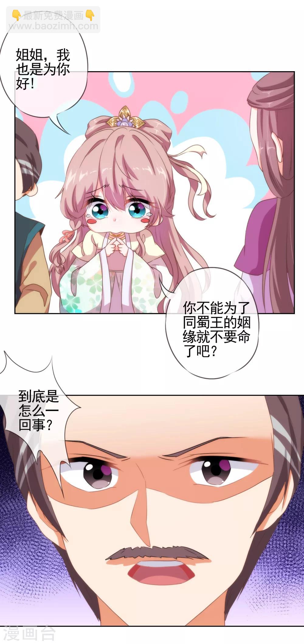 🍺哦，我的宠妃大人 第14话 和尚月老 第10页