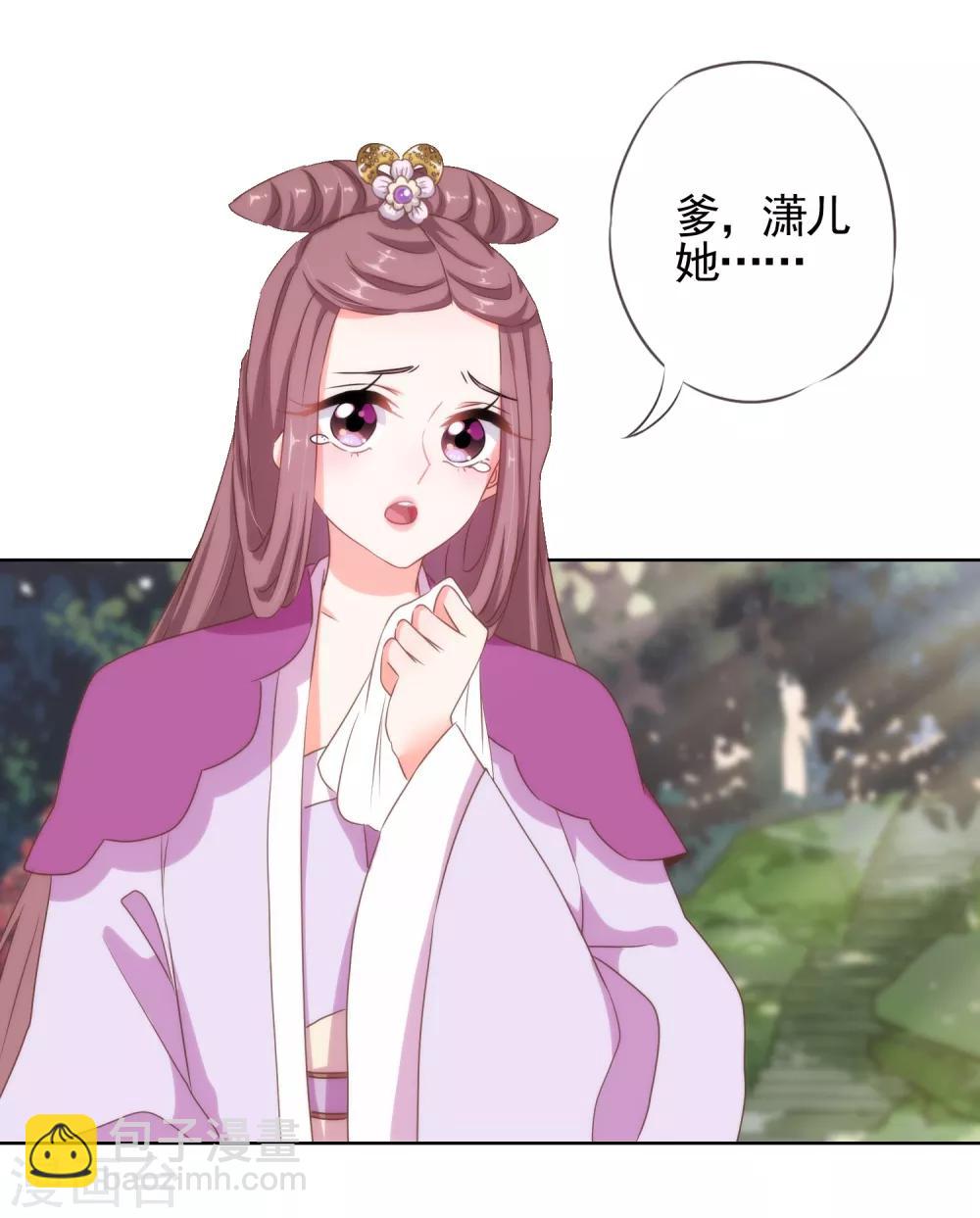 🍺哦，我的宠妃大人 第14话 和尚月老 第11页
