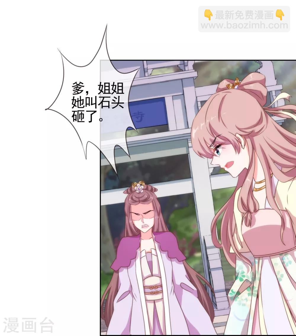 🍺哦，我的宠妃大人 第14话 和尚月老 第12页