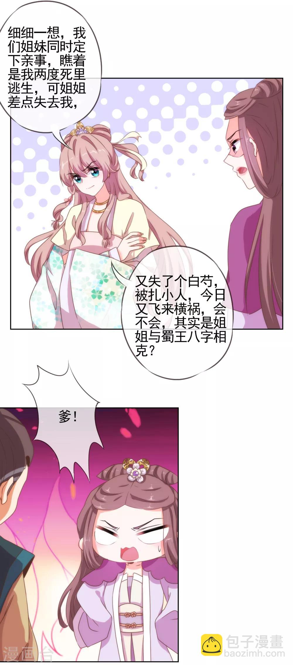 🍺哦，我的宠妃大人 第14话 和尚月老 第13页