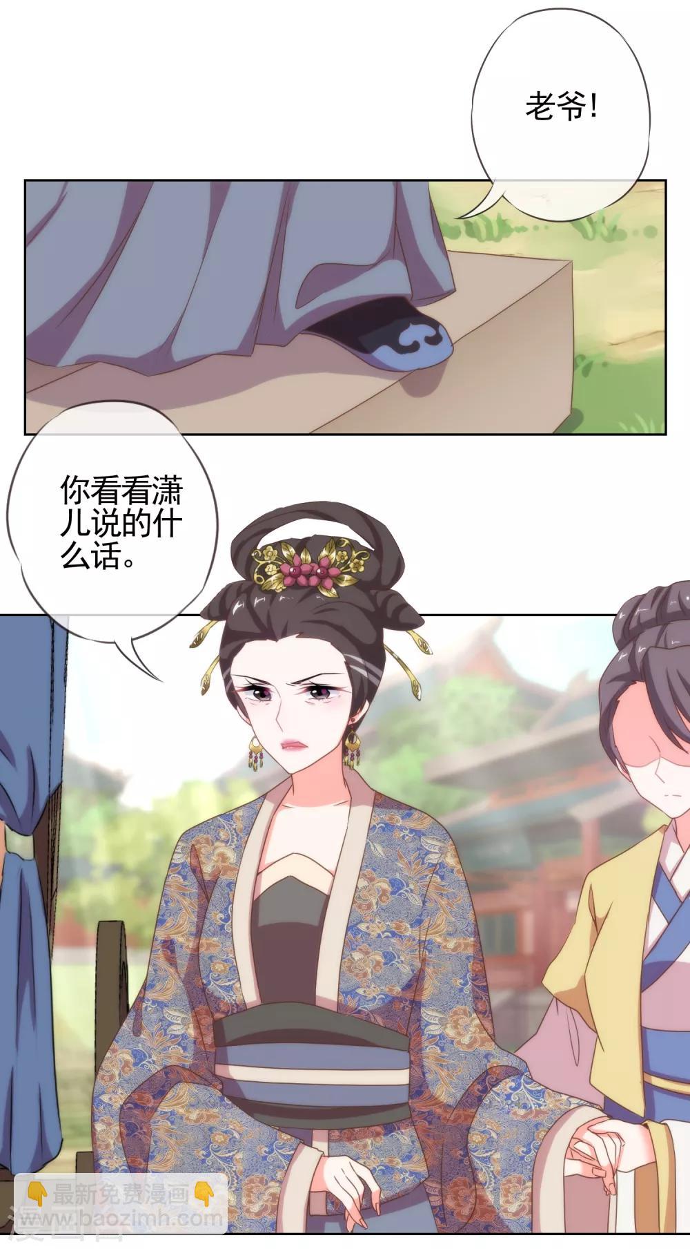 🍺哦，我的宠妃大人 第14话 和尚月老 第14页