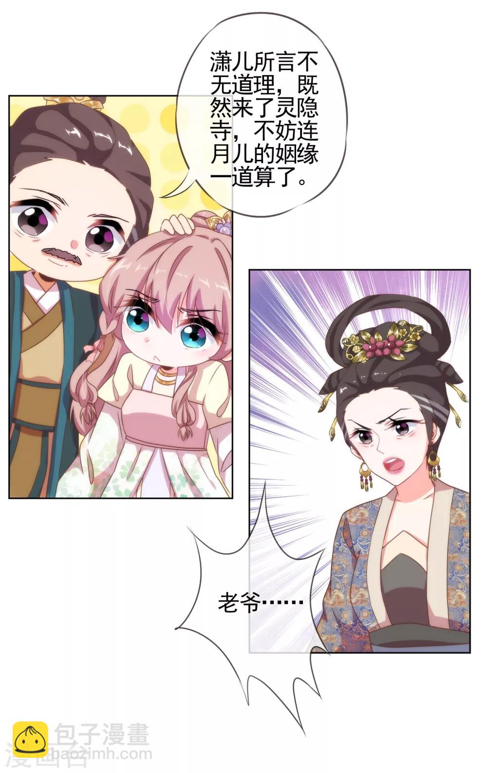 🍺哦，我的宠妃大人 第14话 和尚月老 第15页