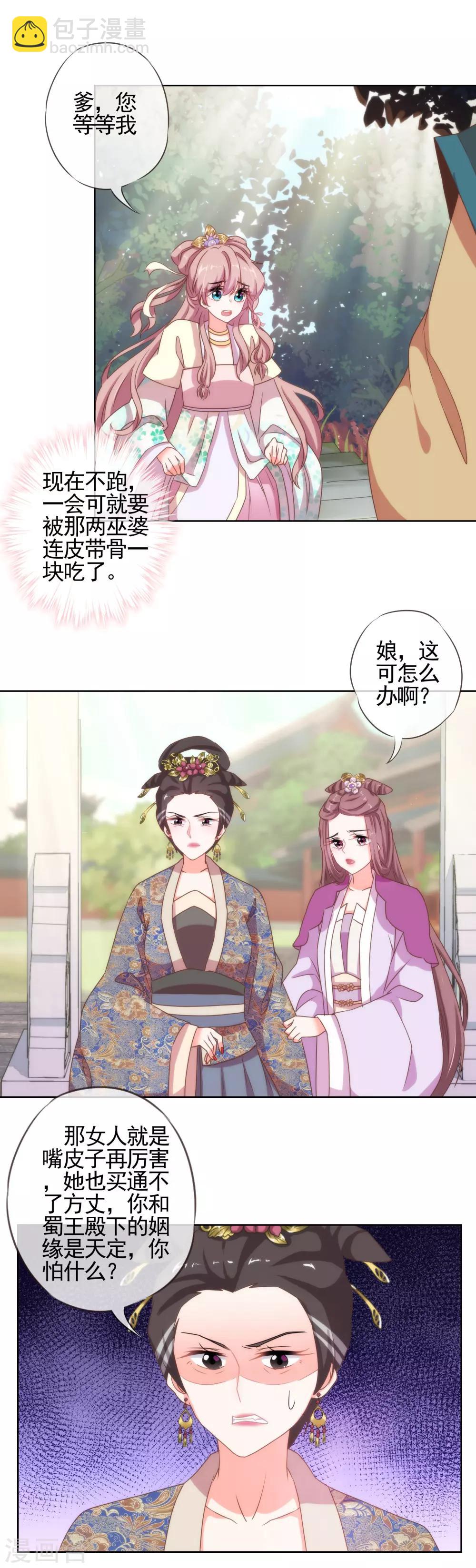 🍺哦，我的宠妃大人 第14话 和尚月老 第18页