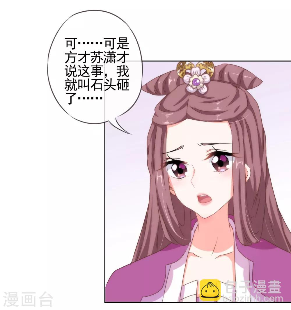 🍺哦，我的宠妃大人 第14话 和尚月老 第19页