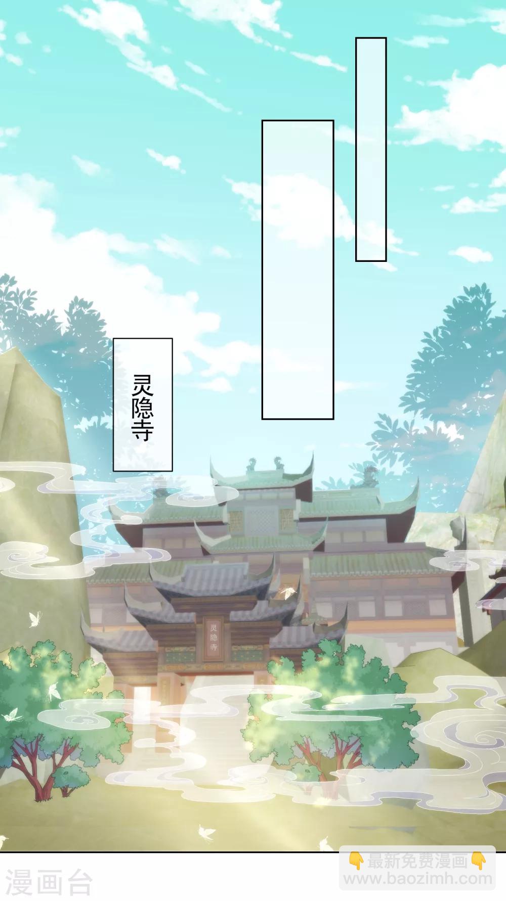 🍺哦，我的宠妃大人 第14话 和尚月老 第2页