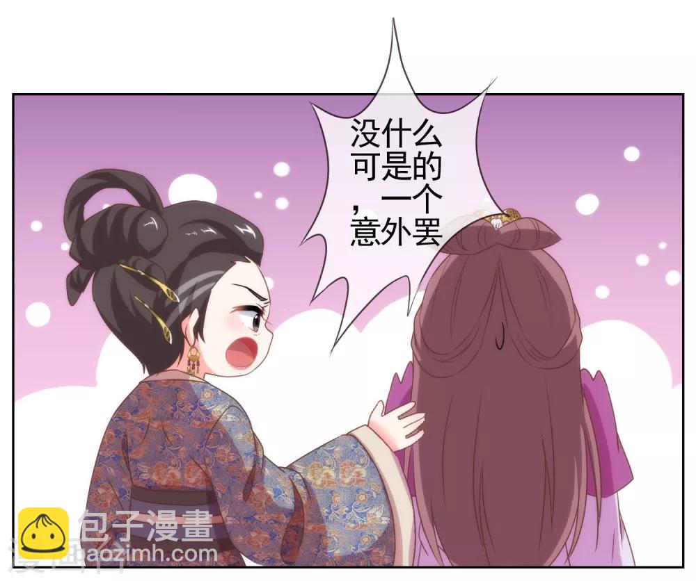 🍺哦，我的宠妃大人 第14话 和尚月老 第20页