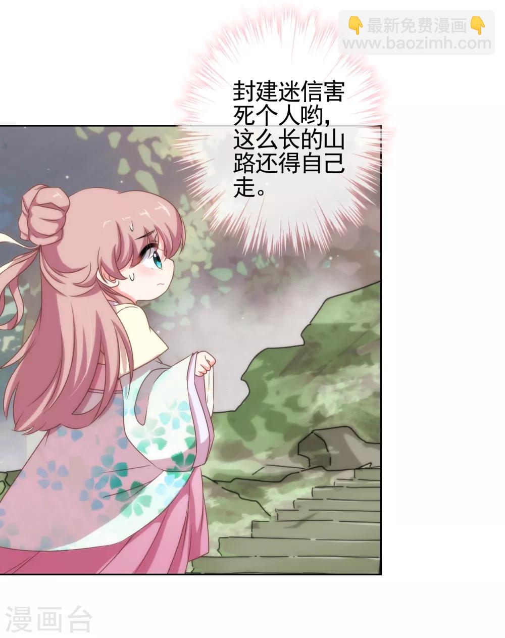 🍺哦，我的宠妃大人 第14话 和尚月老 第21页