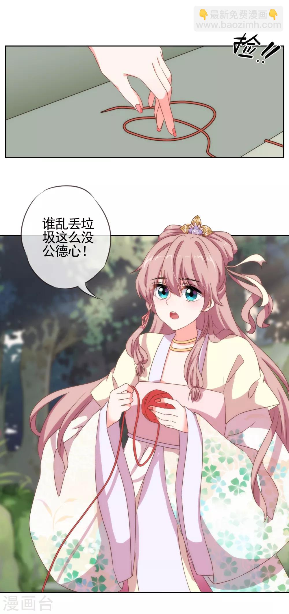 🍺哦，我的宠妃大人 第14话 和尚月老 第24页
