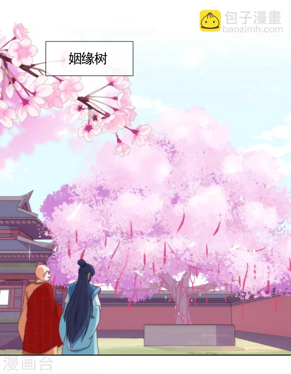 🍺哦，我的宠妃大人 第14话 和尚月老 第25页