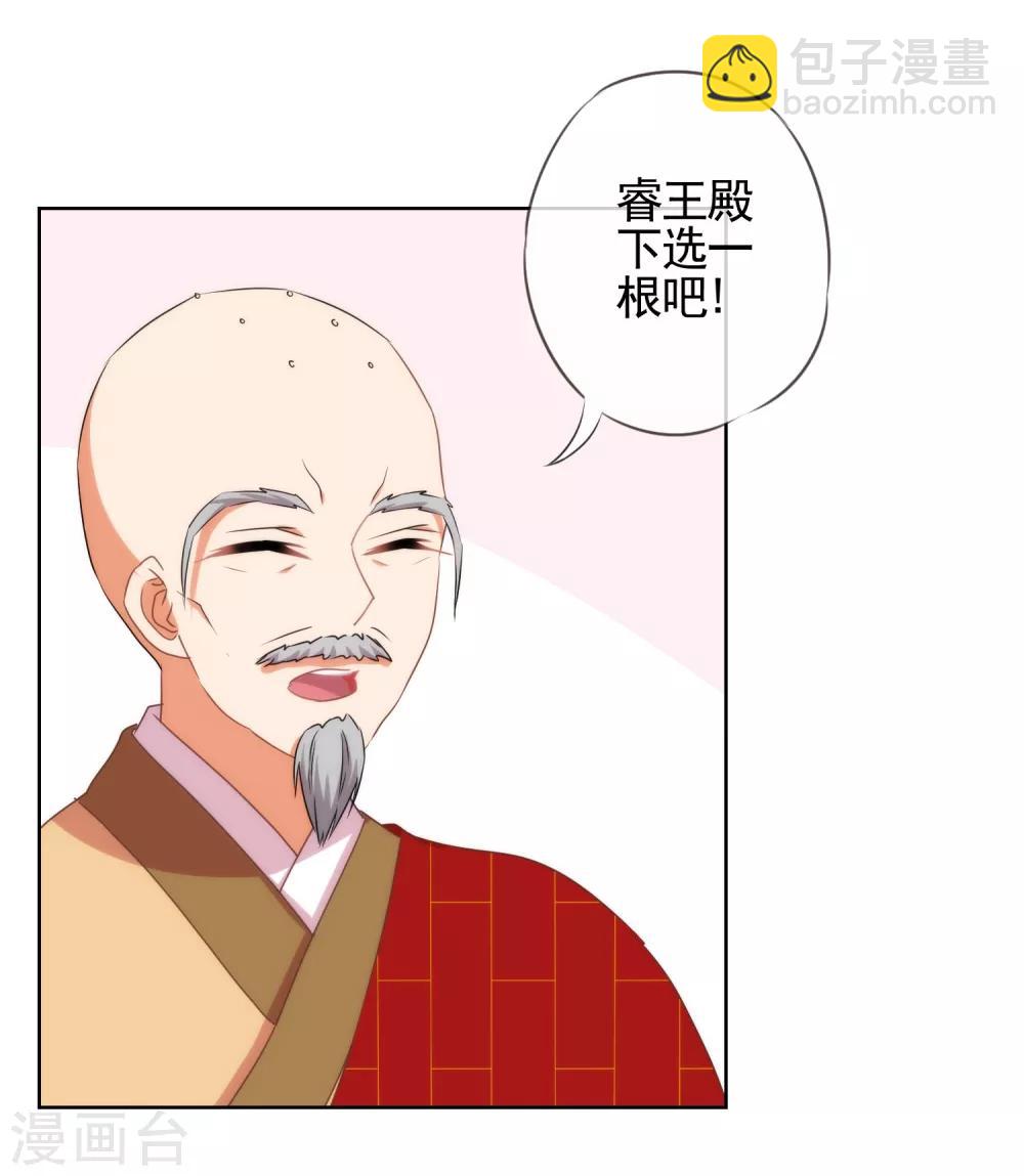 🍺哦，我的宠妃大人 第14话 和尚月老 第26页