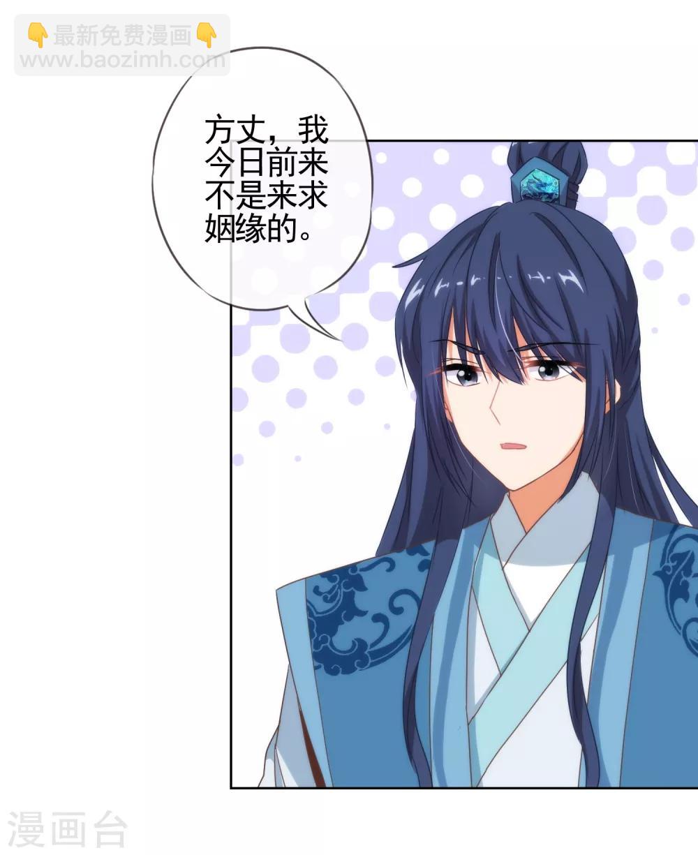 🍺哦，我的宠妃大人 第14话 和尚月老 第27页