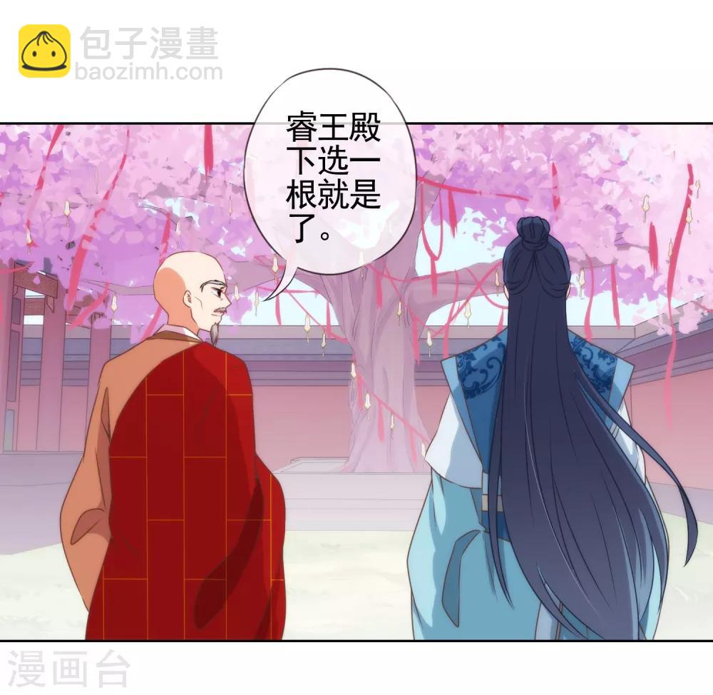 🍺哦，我的宠妃大人 第14话 和尚月老 第28页