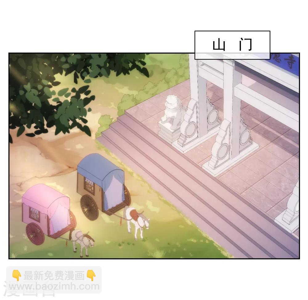 🍺哦，我的宠妃大人 第14话 和尚月老 第3页