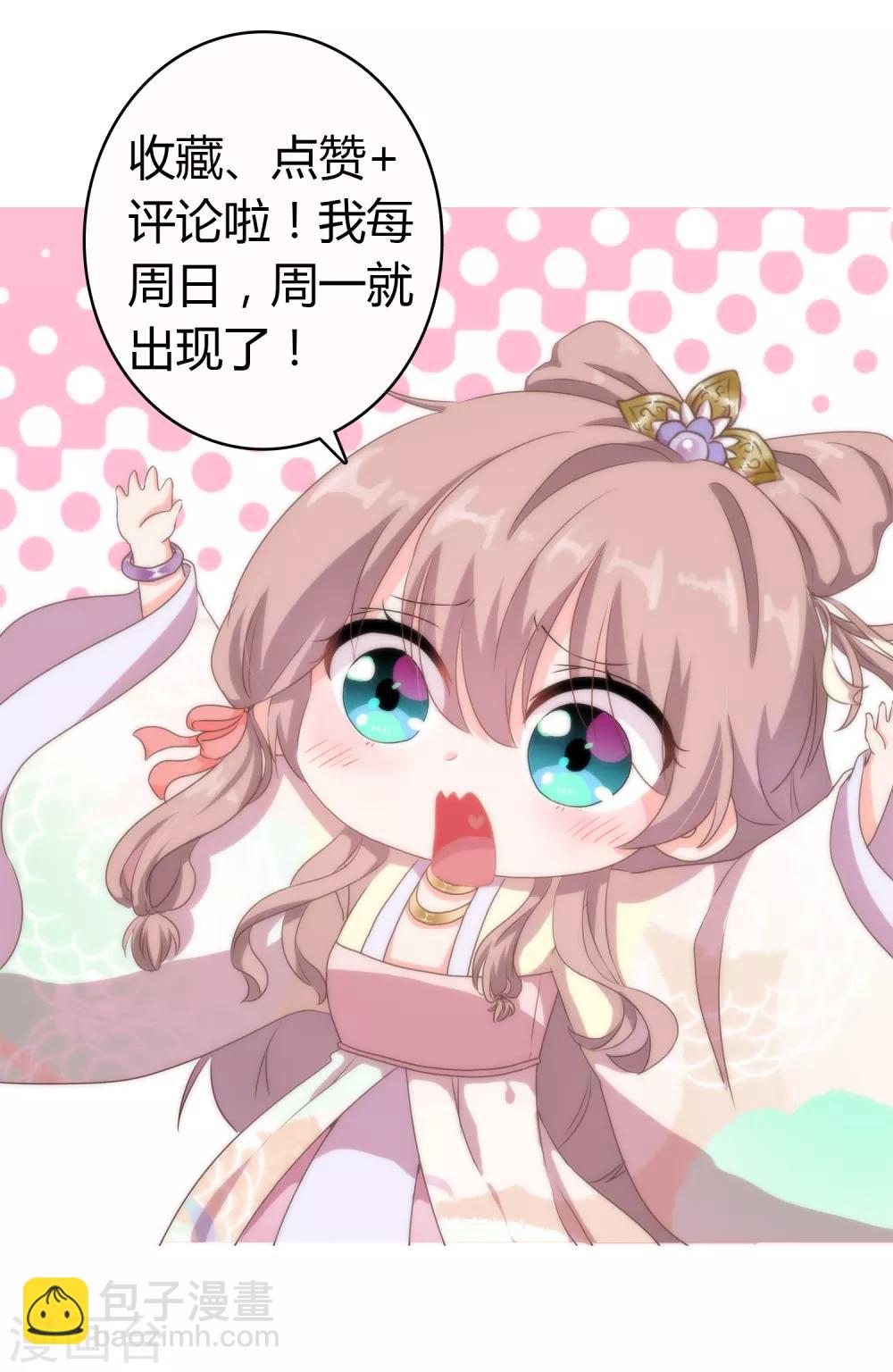 🍺哦，我的宠妃大人 第14话 和尚月老 第31页