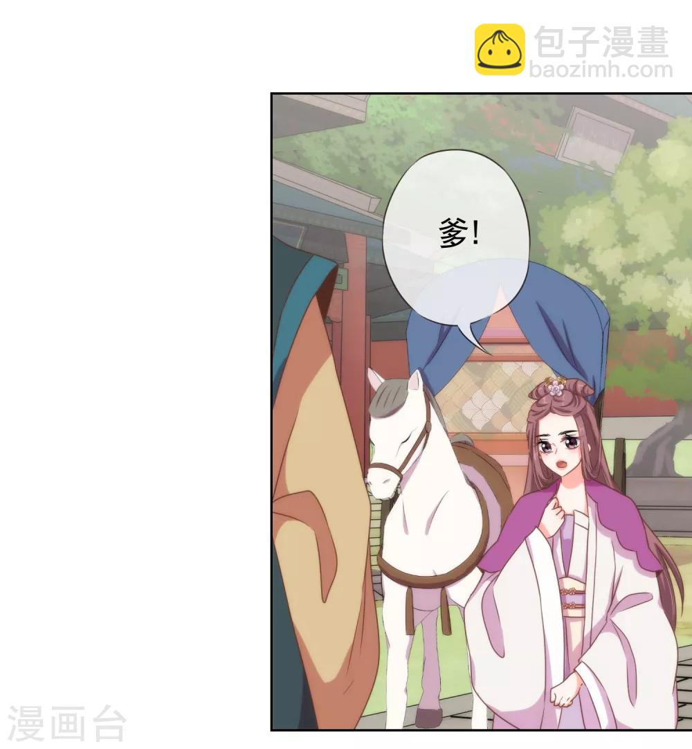 🍺哦，我的宠妃大人 第14话 和尚月老 第5页