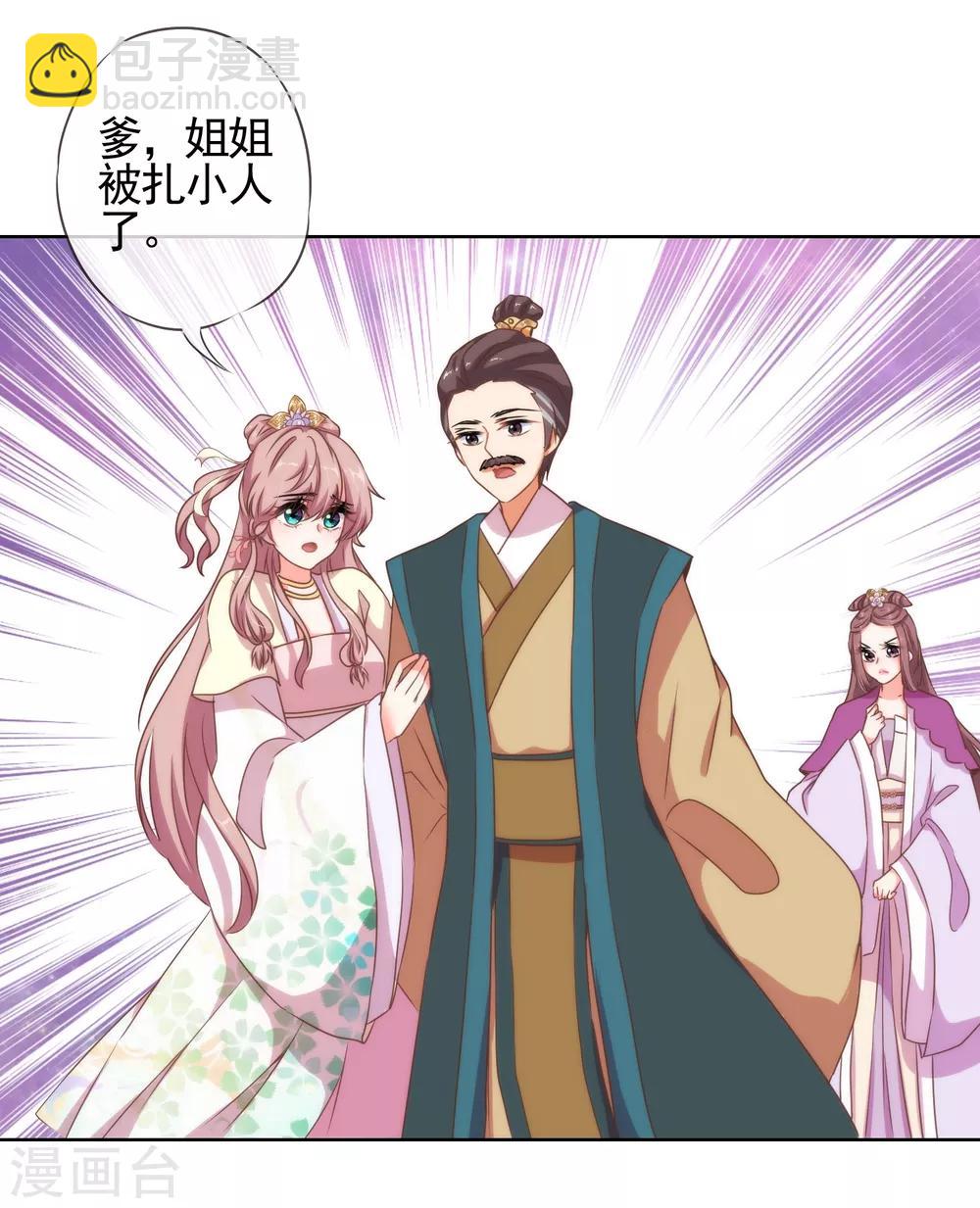🍺哦，我的宠妃大人 第14话 和尚月老 第6页