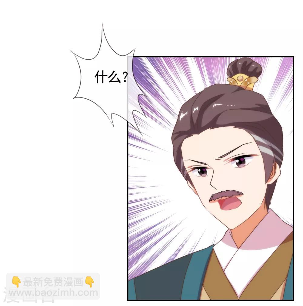 🍺哦，我的宠妃大人 第14话 和尚月老 第7页