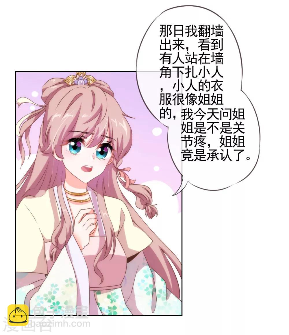 🍺哦，我的宠妃大人 第14话 和尚月老 第8页