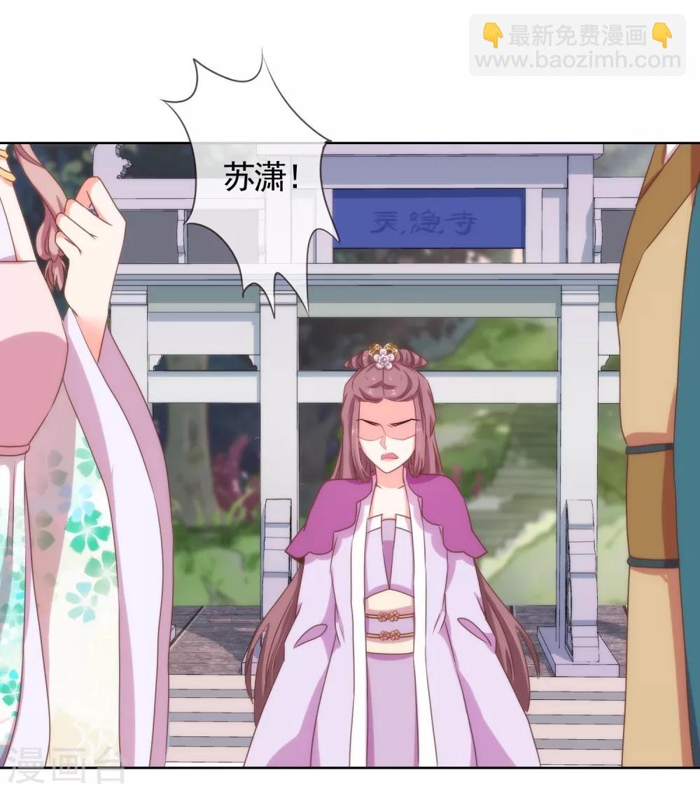 🍺哦，我的宠妃大人 第14话 和尚月老 第9页