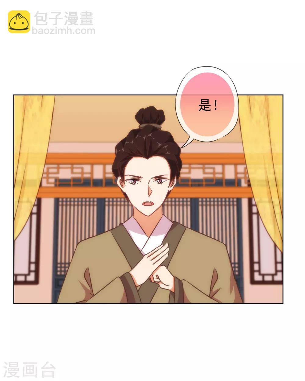 🍺哦，我的宠妃大人 第137话 护犊子 第10页