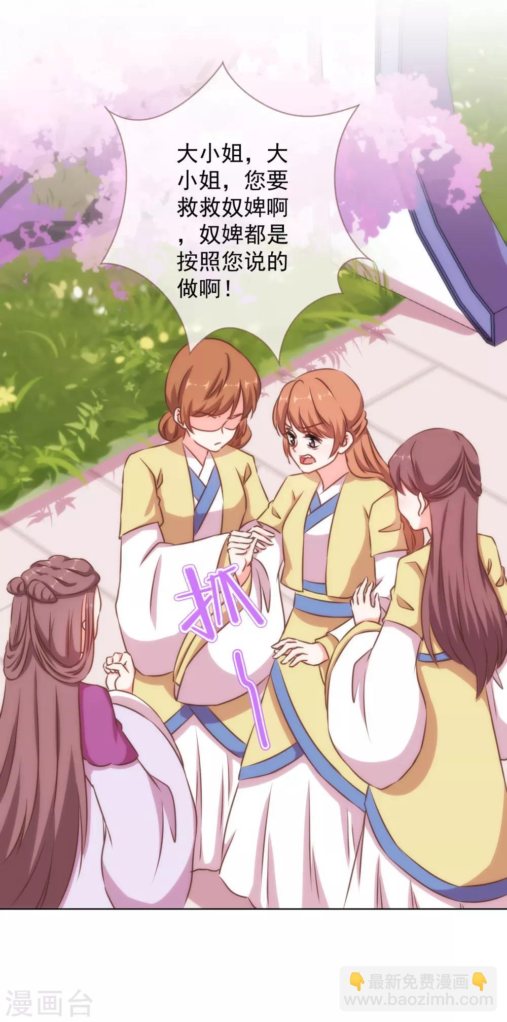 🍺哦，我的宠妃大人 第137话 护犊子 第12页