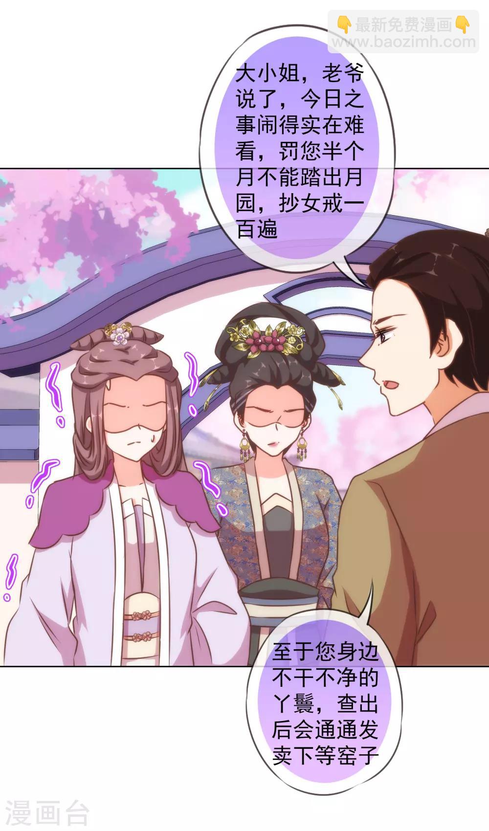 🍺哦，我的宠妃大人 第137话 护犊子 第14页