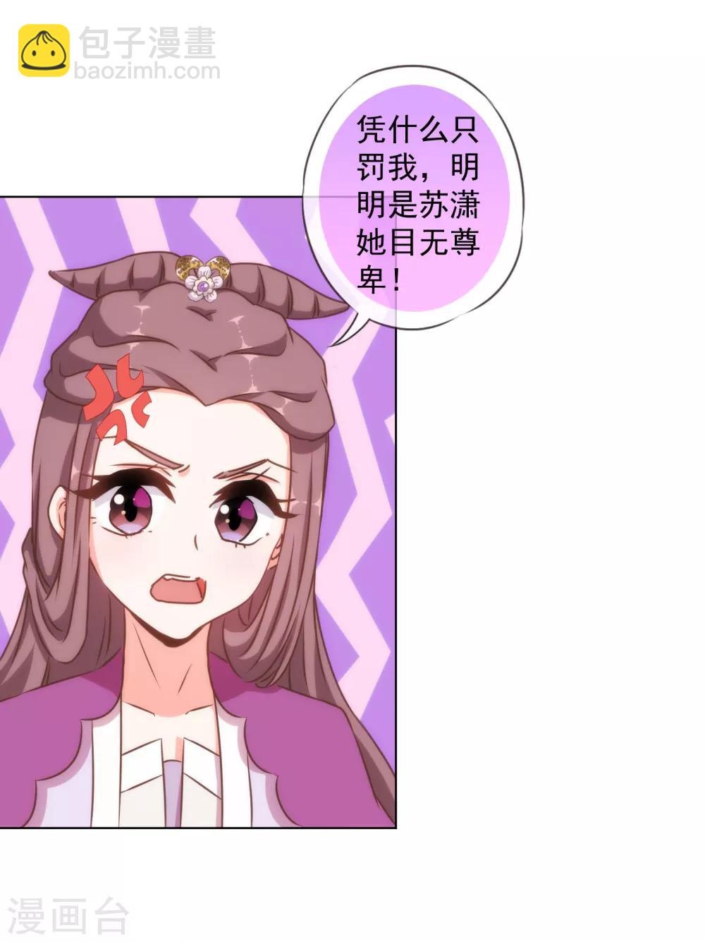 🍺哦，我的宠妃大人 第137话 护犊子 第15页
