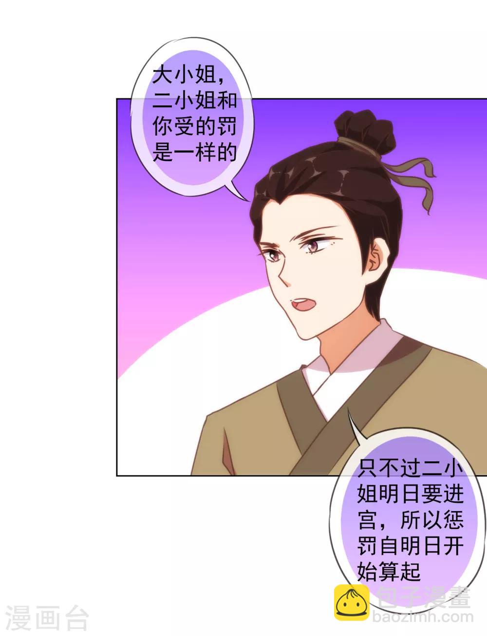🍺哦，我的宠妃大人 第137话 护犊子 第16页
