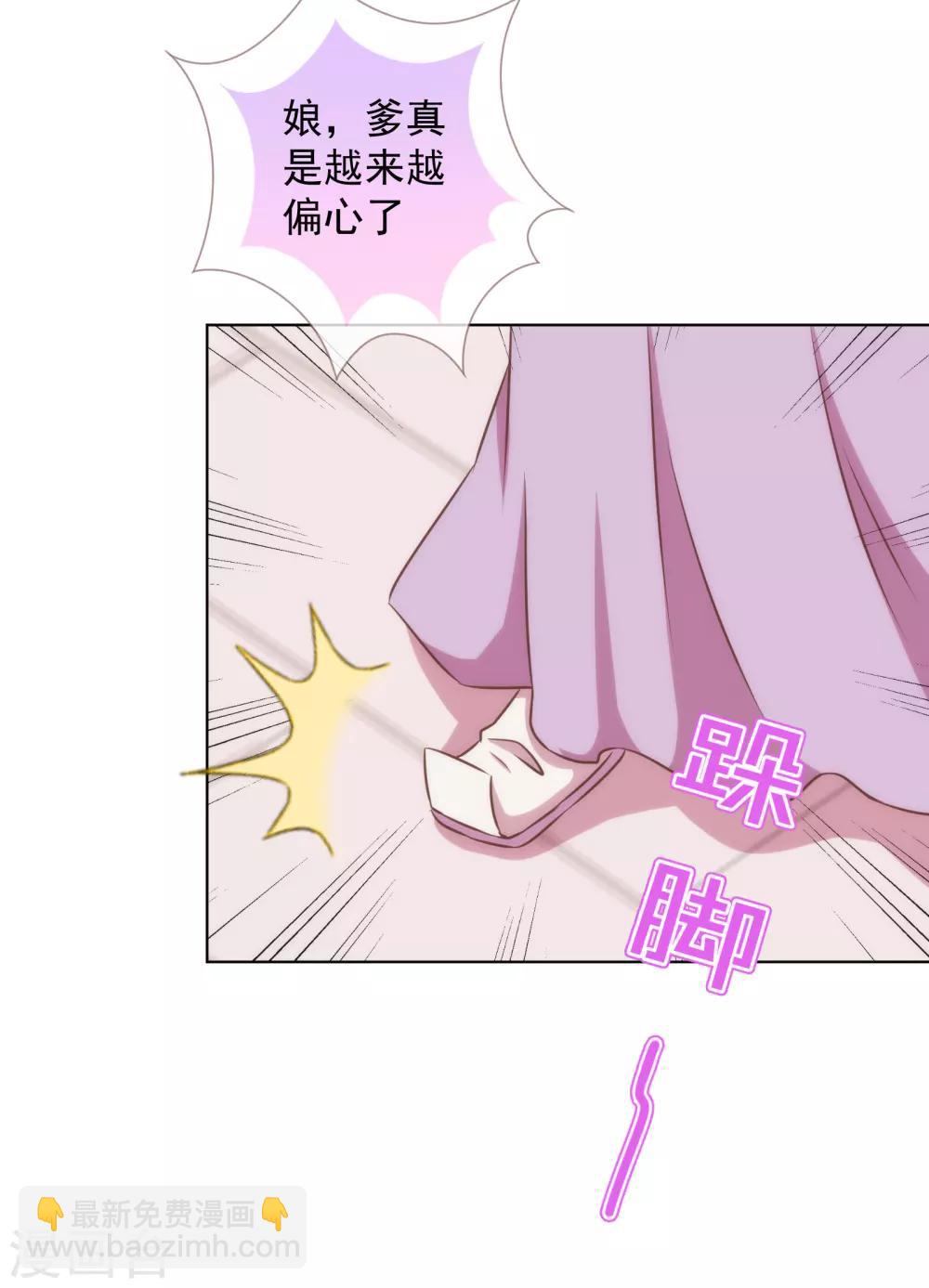🍺哦，我的宠妃大人 第137话 护犊子 第18页