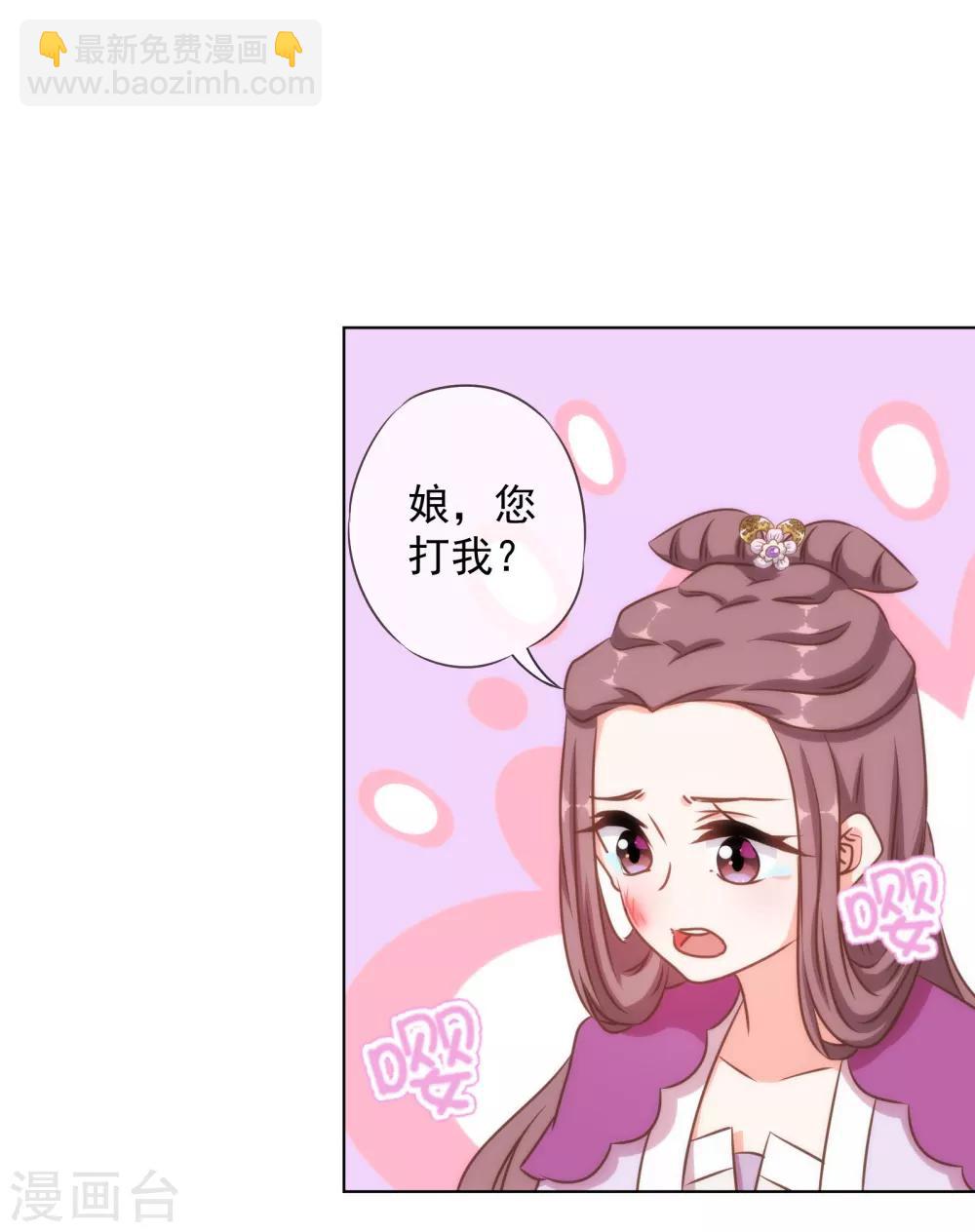 🍺哦，我的宠妃大人 第137话 护犊子 第20页