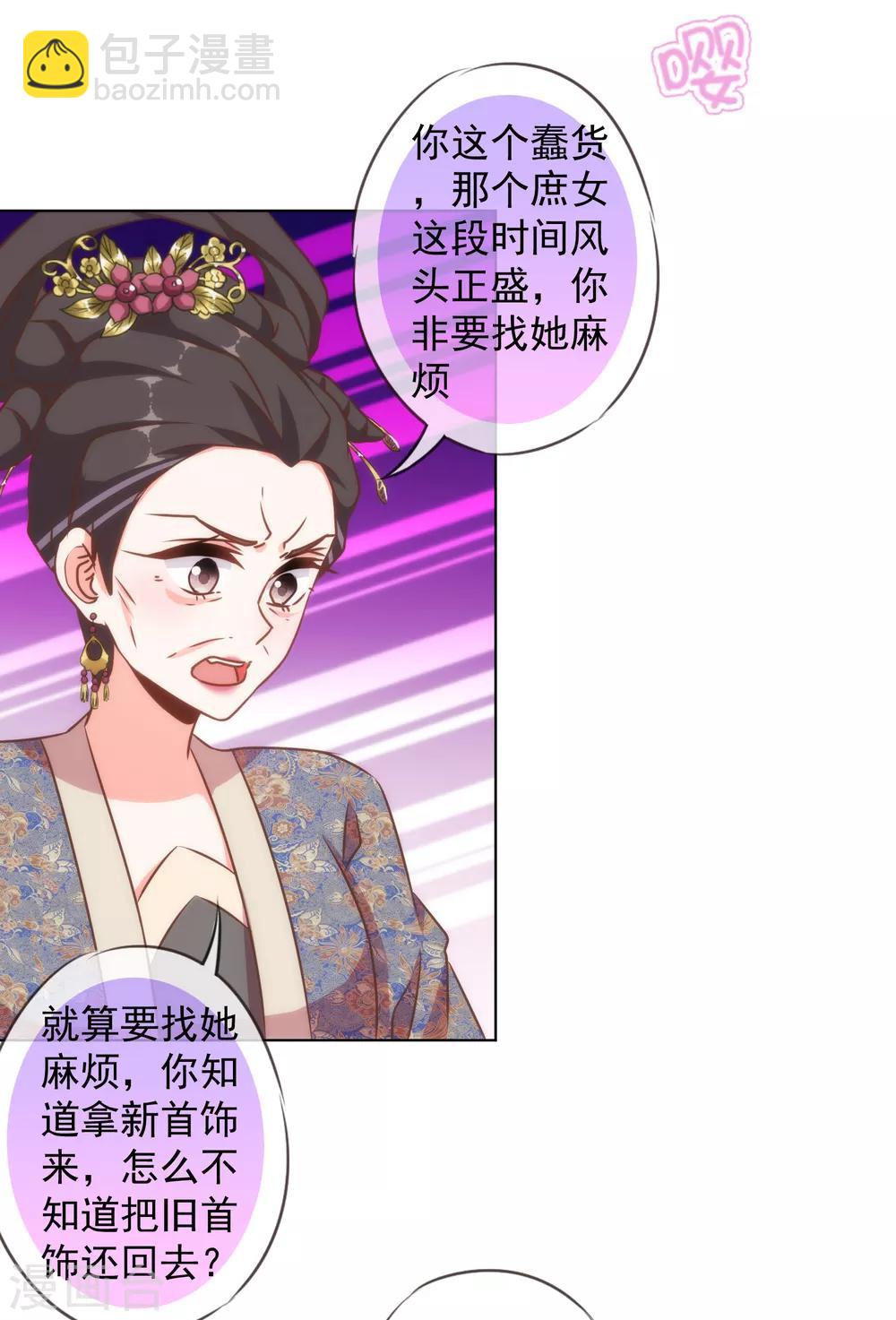 🍺哦，我的宠妃大人 第137话 护犊子 第21页