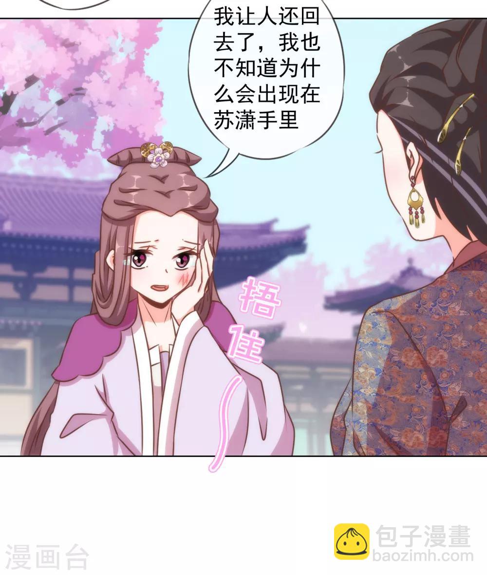 🍺哦，我的宠妃大人 第137话 护犊子 第22页